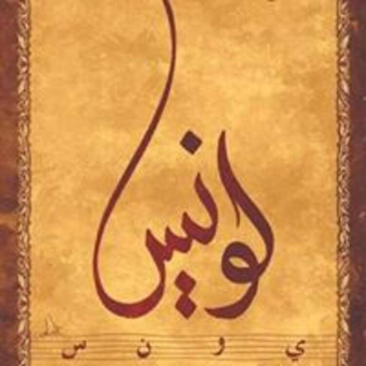 Foto de perfil de YounEss Mohammed